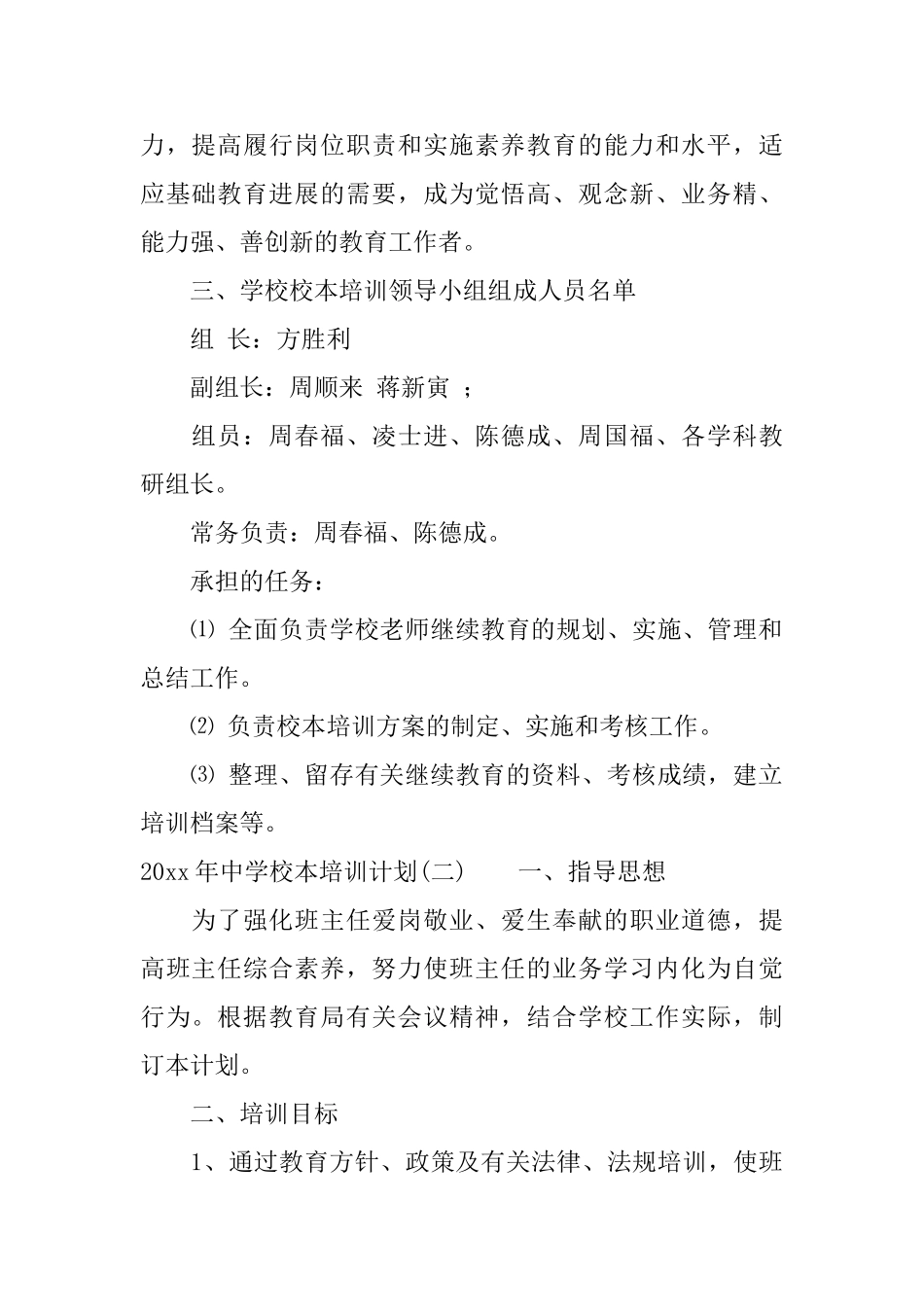 2025年中学校本培训计划_第2页