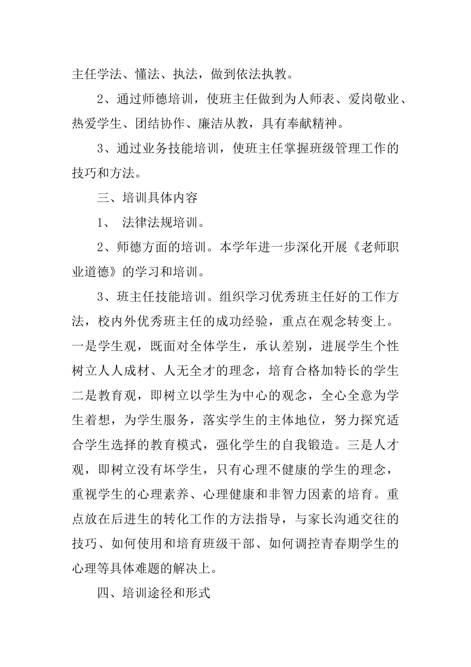 2025年中学校本培训计划_第3页