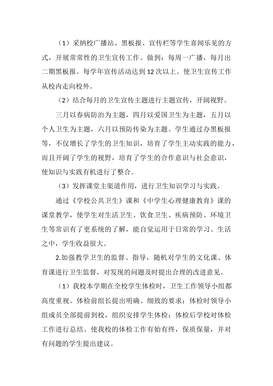 2025年中学校卫生工作总结_第2页