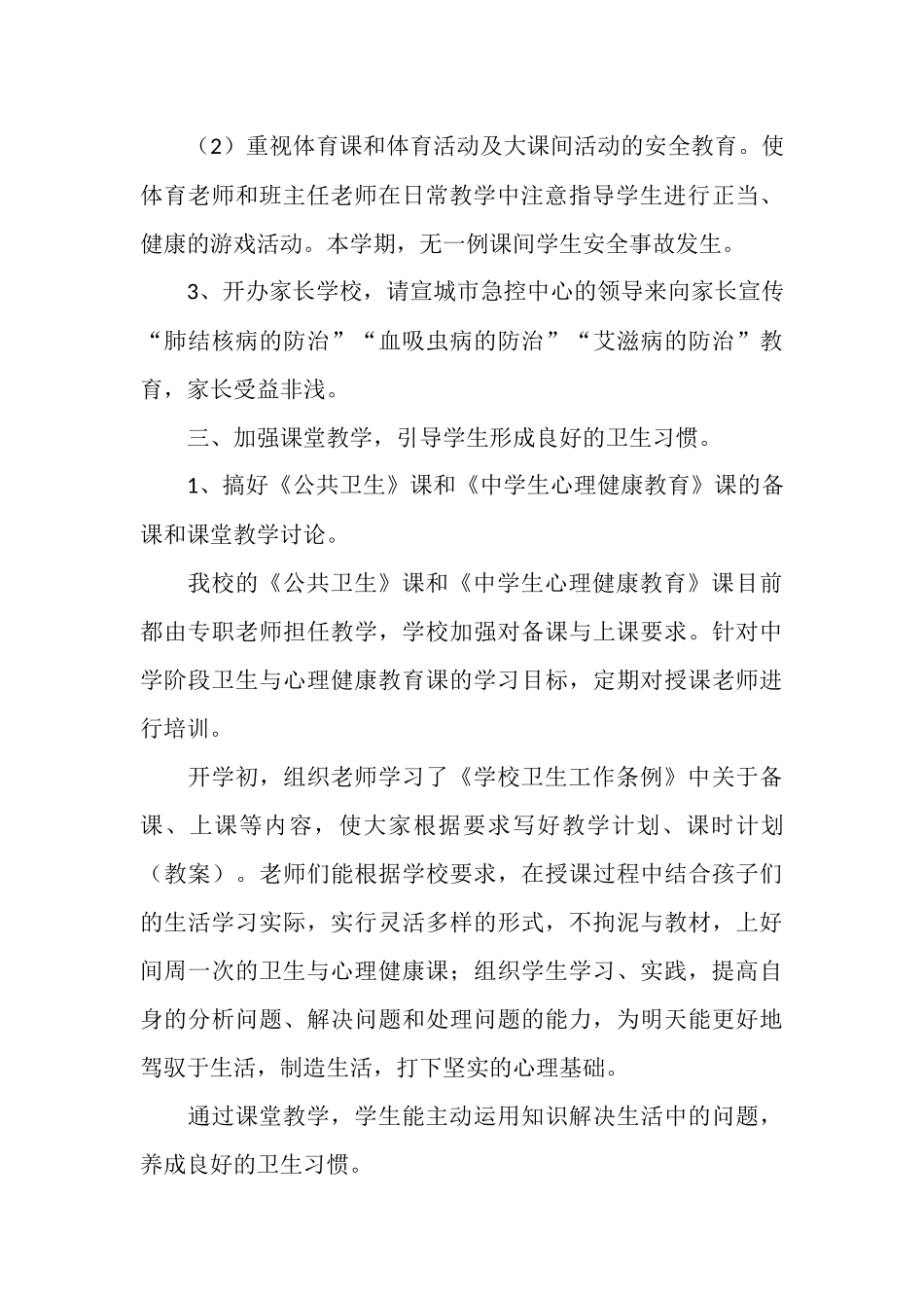 2025年中学校卫生工作总结_第3页