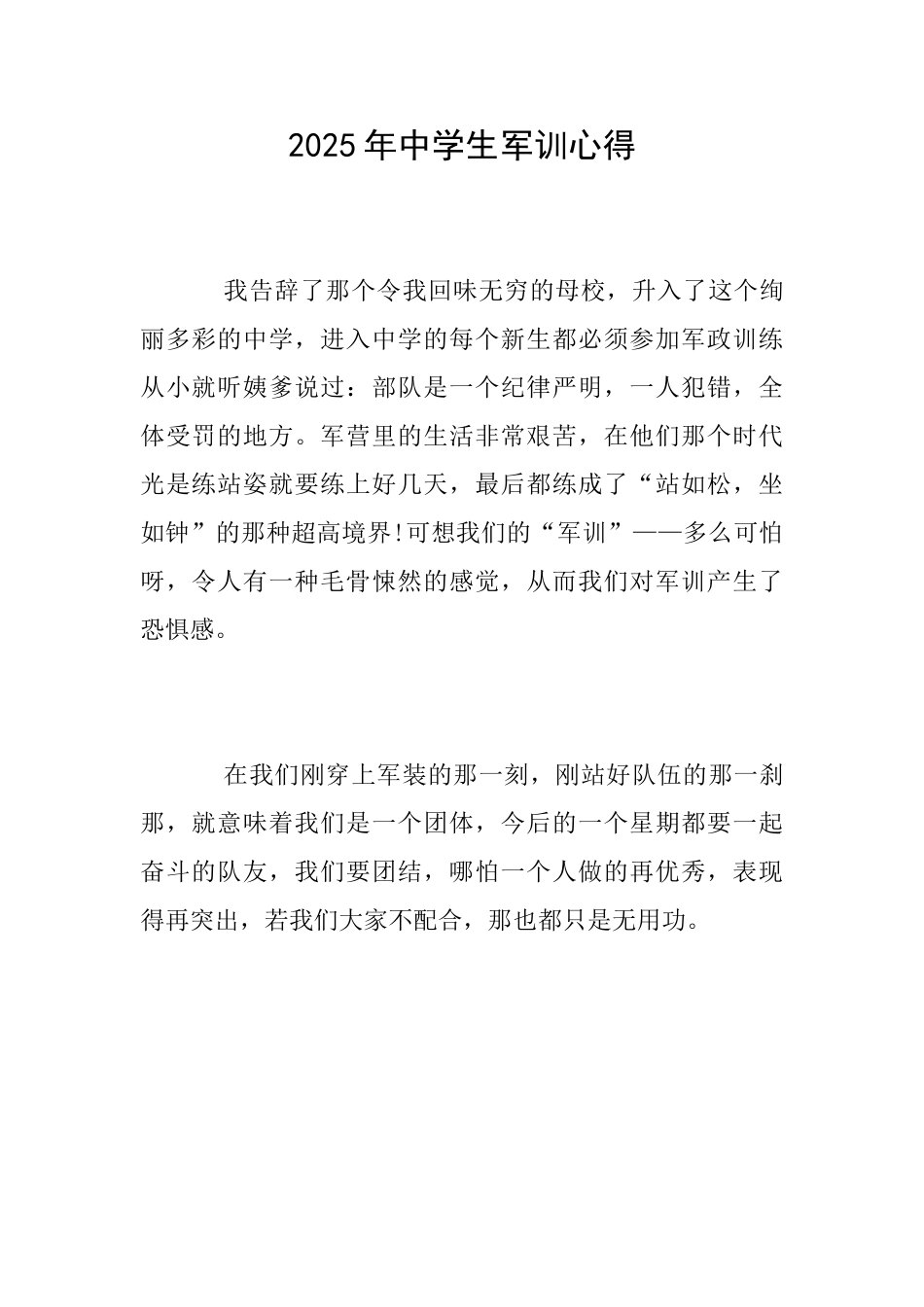 2025年中学生军训心得_第1页