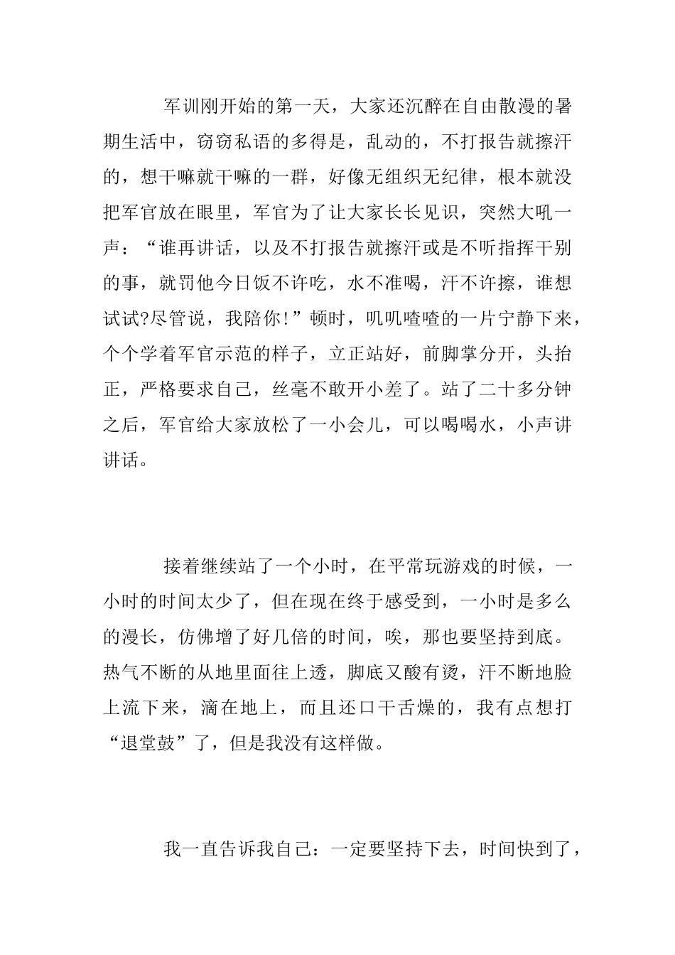 2025年中学生军训心得_第2页