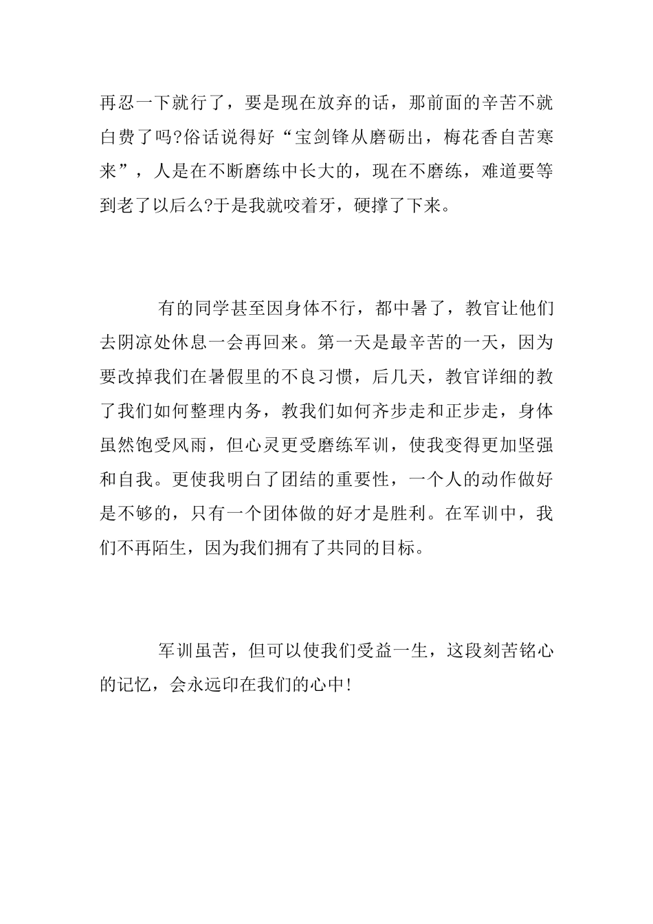 2025年中学生军训心得_第3页