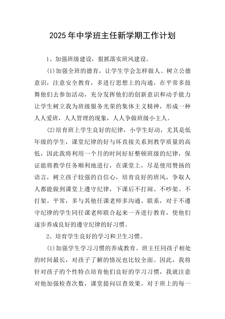 2025年中学班主任新学期工作计划_第1页