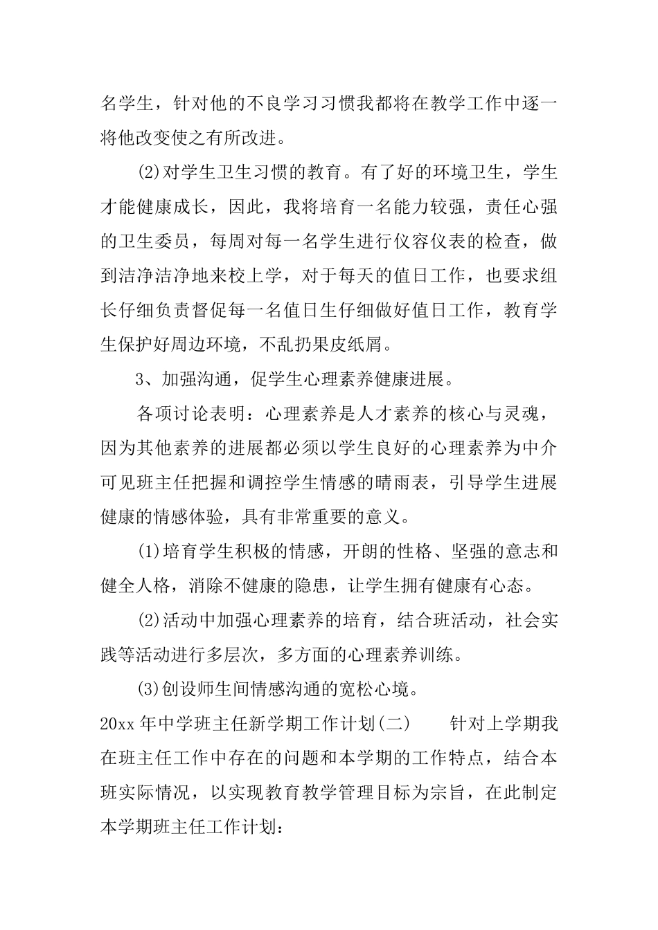 2025年中学班主任新学期工作计划_第2页