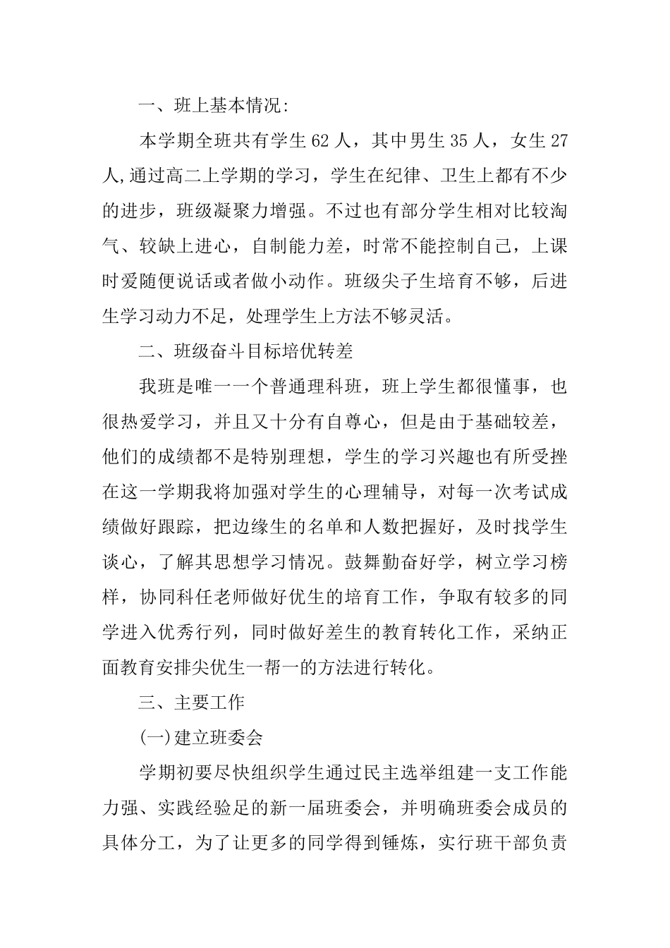 2025年中学班主任新学期工作计划_第3页