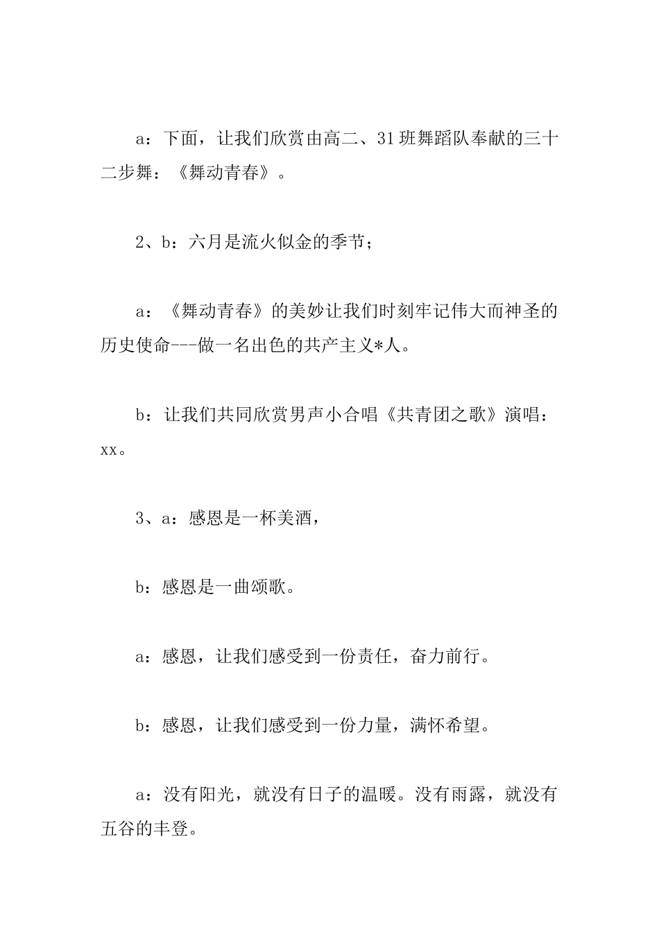 2025年中学毕业典礼主持词_第2页