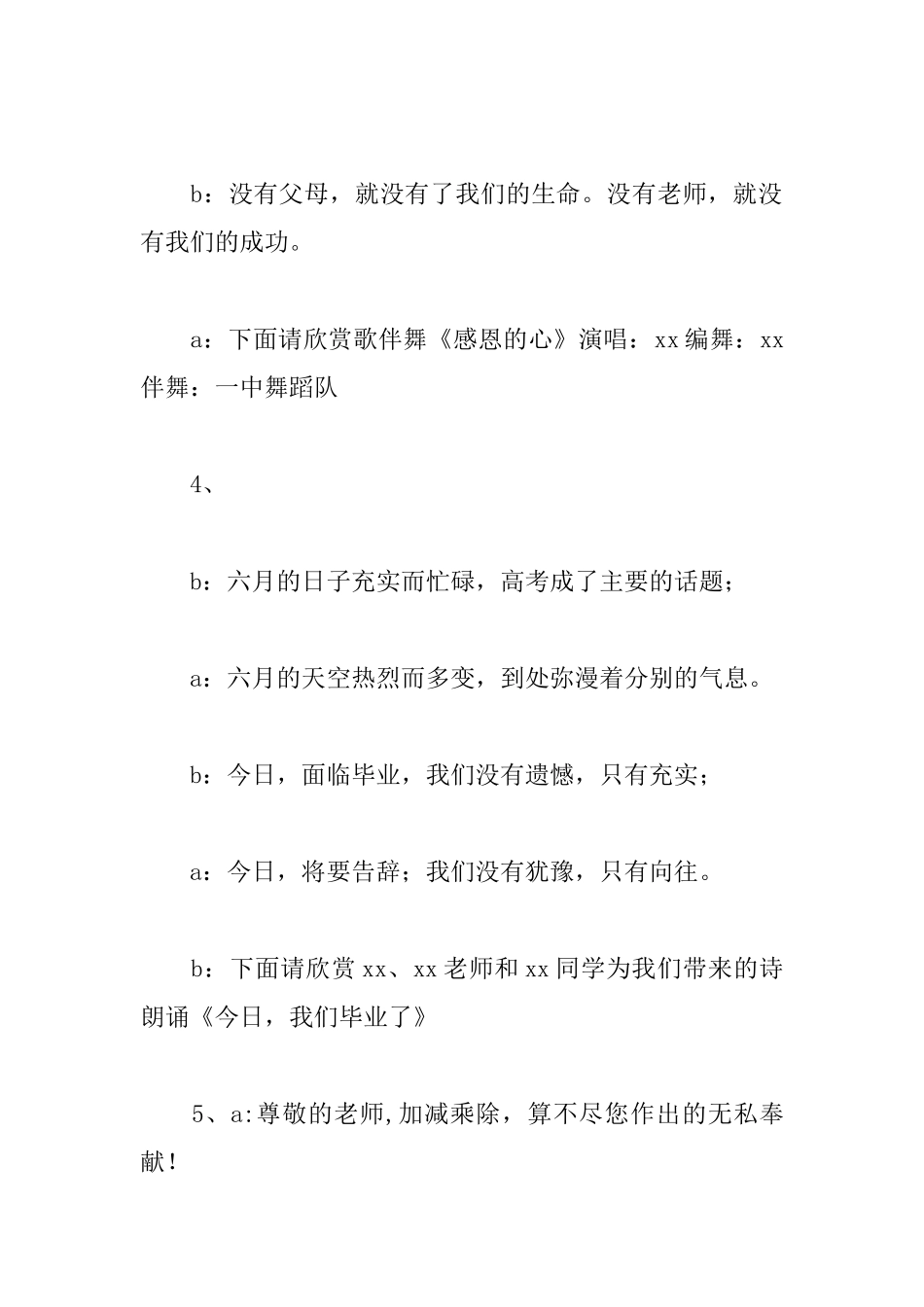 2025年中学毕业典礼主持词_第3页