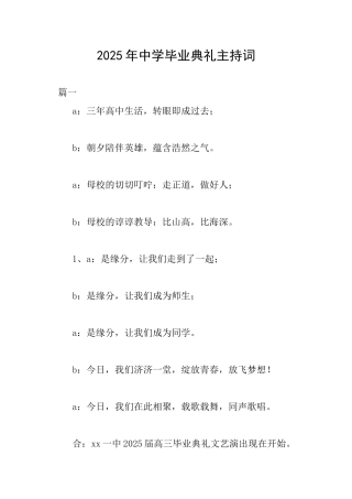 2025年中学毕业典礼主持词