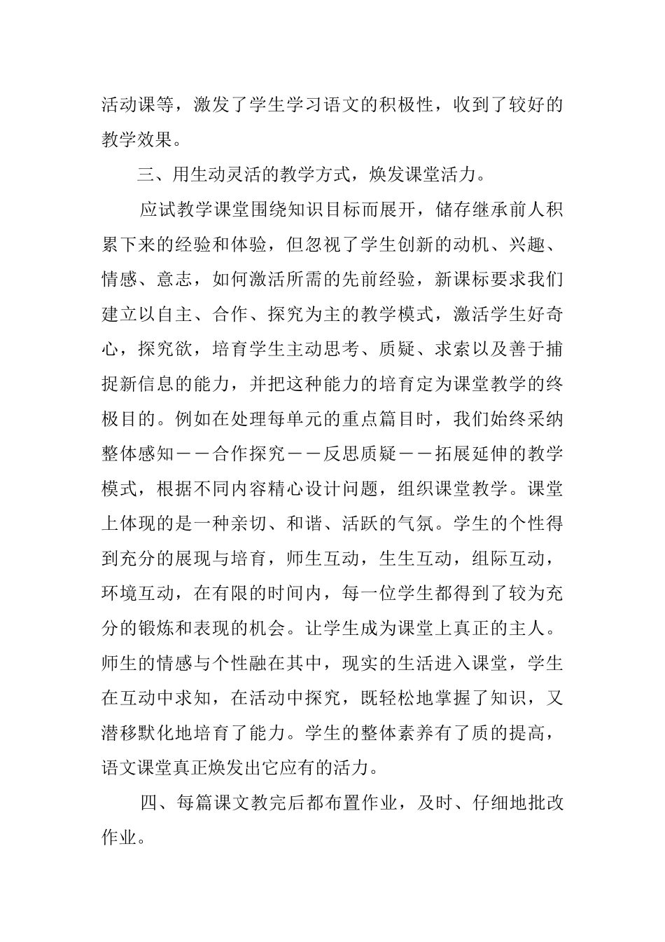 2025年中学语文教师工作总结_第2页