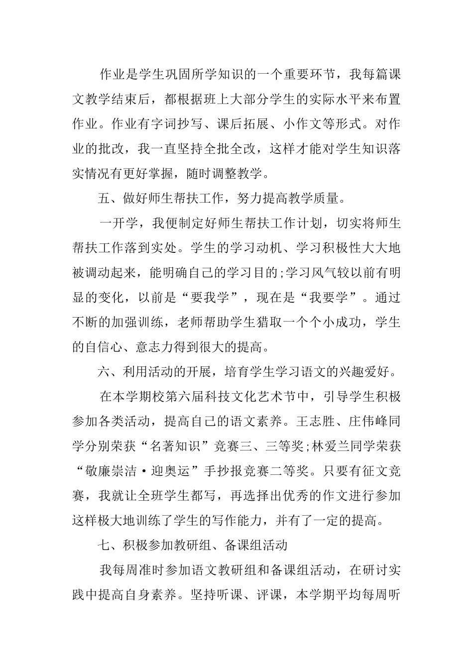 2025年中学语文教师工作总结_第3页