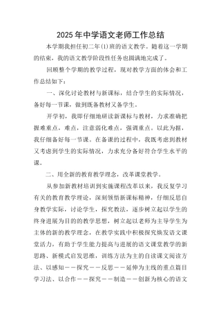 2025年中学语文教师工作总结