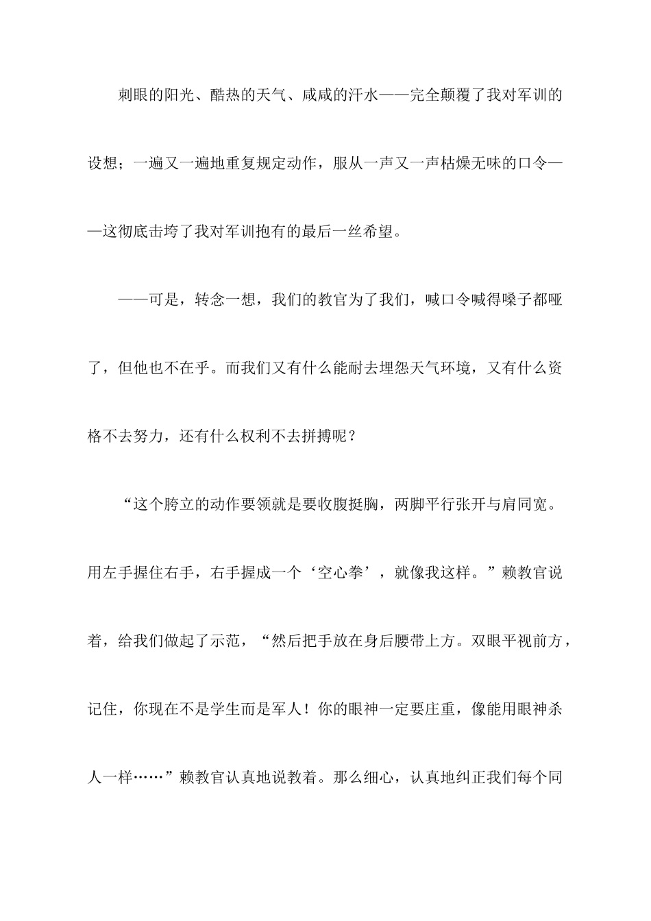 2025年中学的军训心得体会1500字_第2页