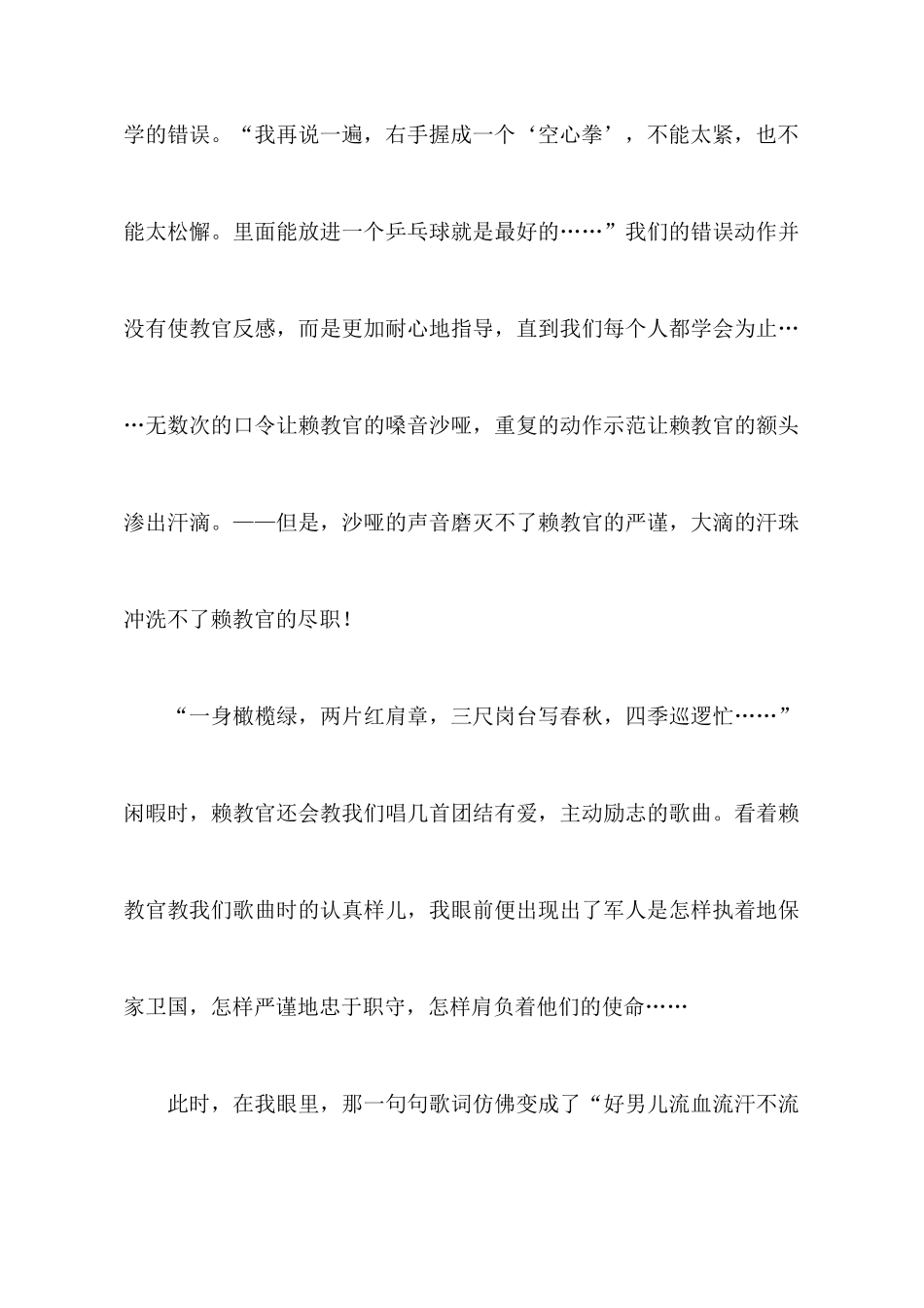 2025年中学的军训心得体会1500字_第3页