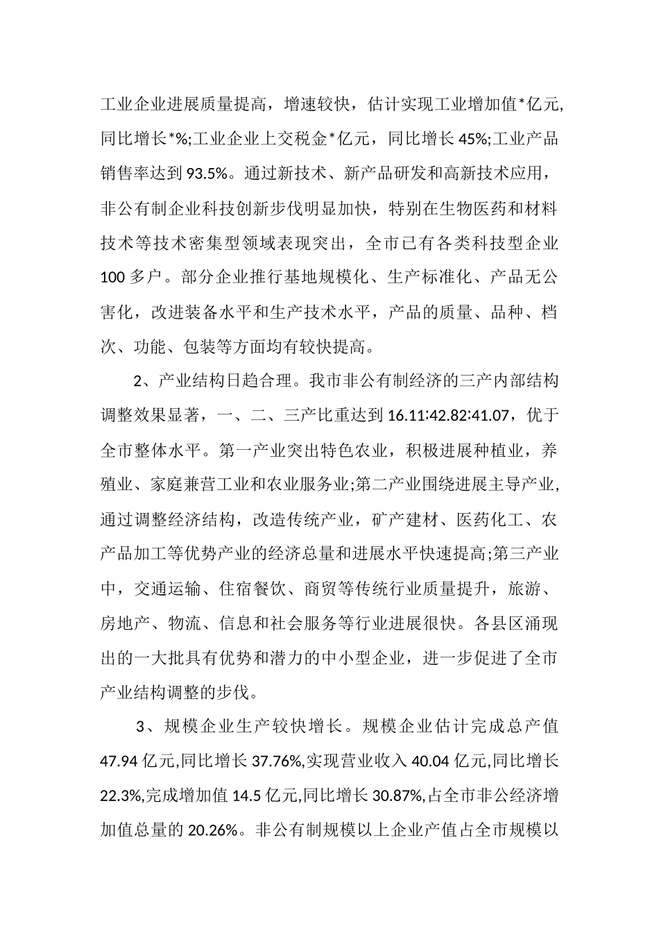 2025年中小企业管理局工作总结_第2页