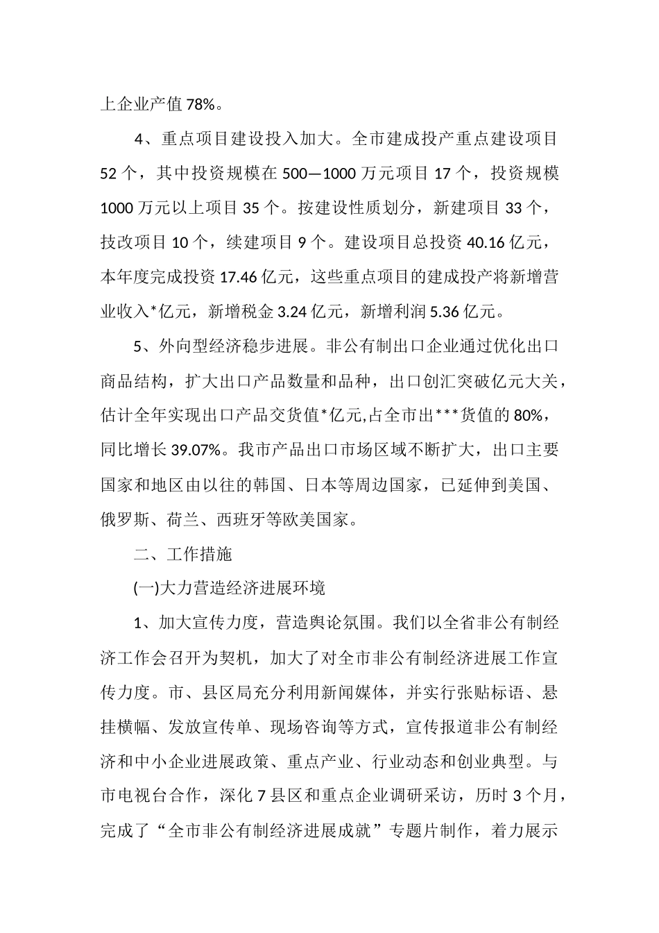 2025年中小企业管理局工作总结_第3页