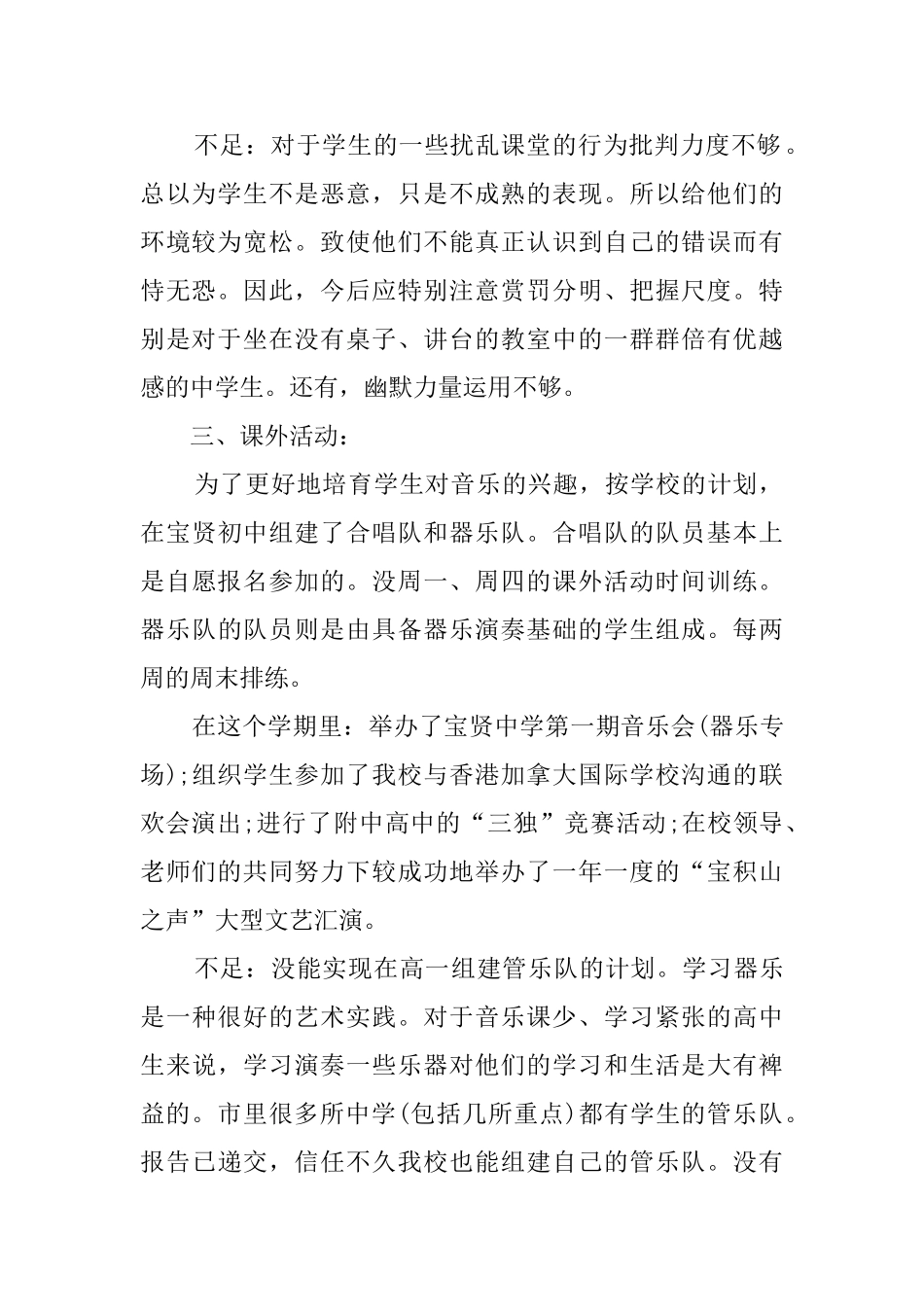 2025年中学音乐教师工作总结_第2页