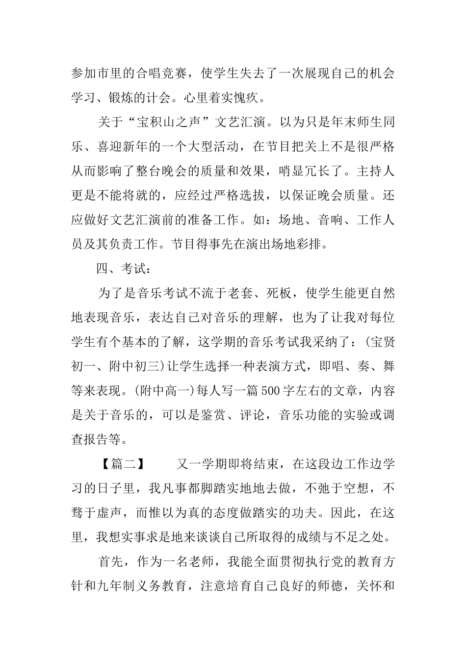 2025年中学音乐教师工作总结_第3页