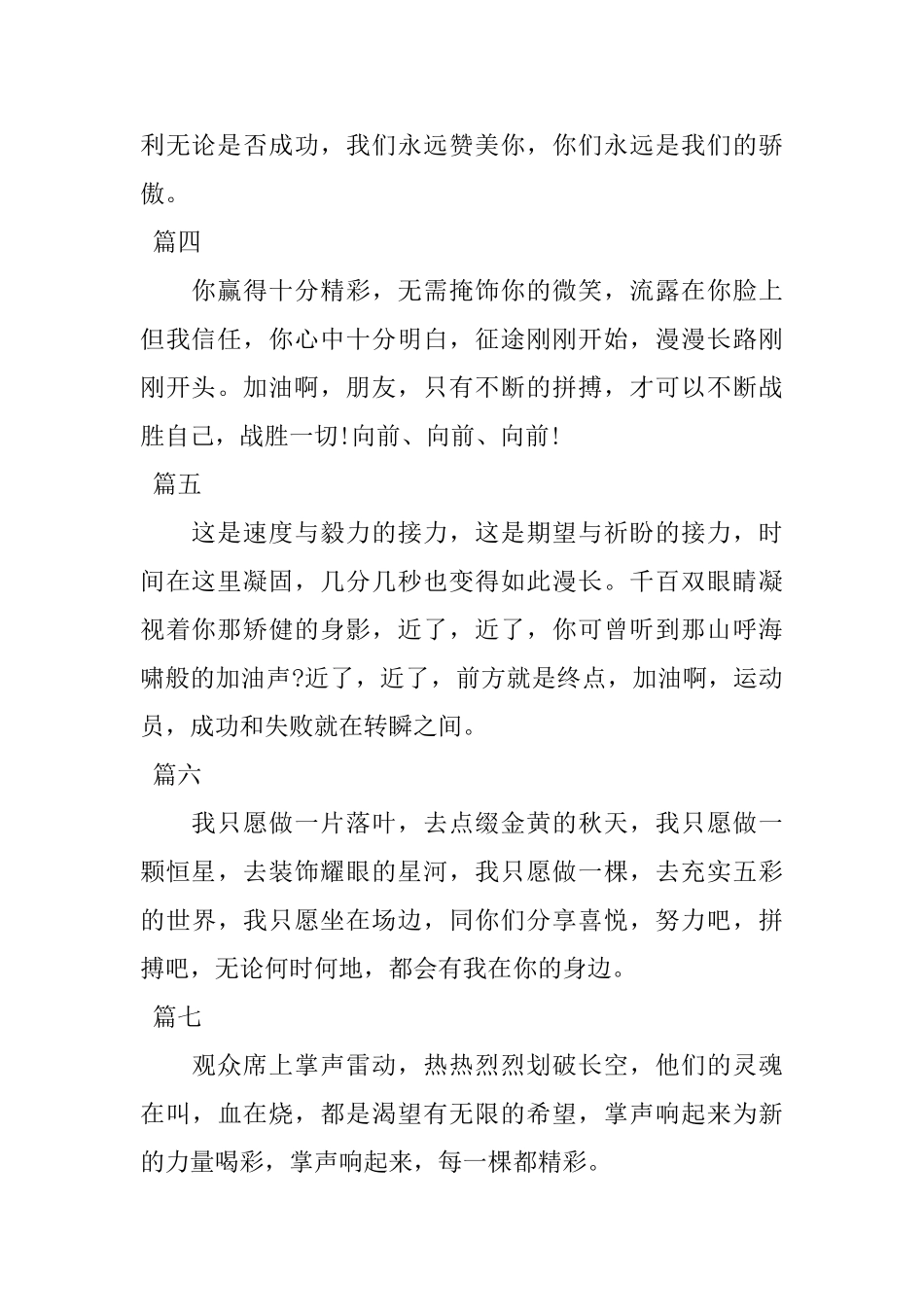 2025年中学生运动会加油稿集锦_第2页