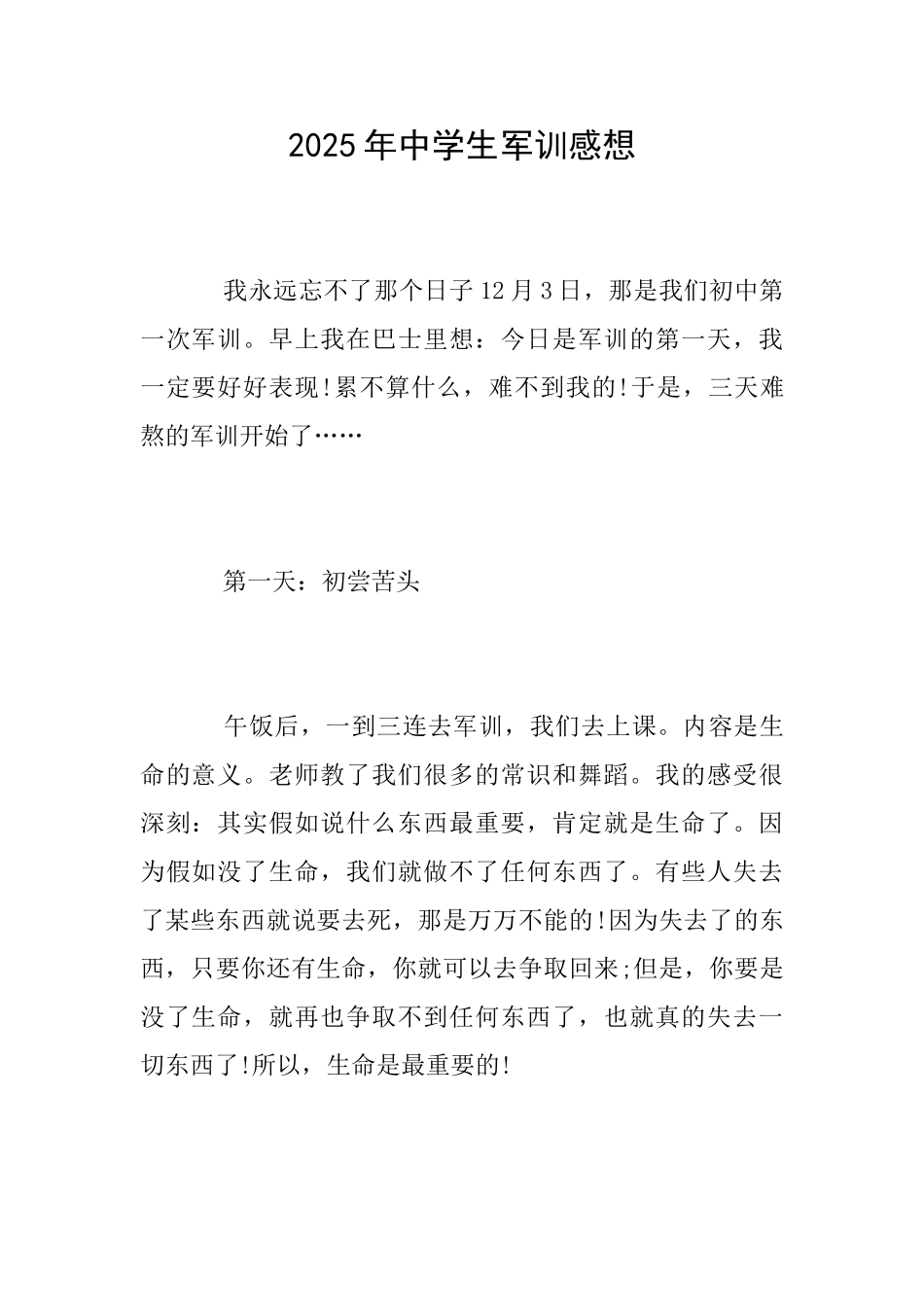 2025年中学生军训感想_第1页
