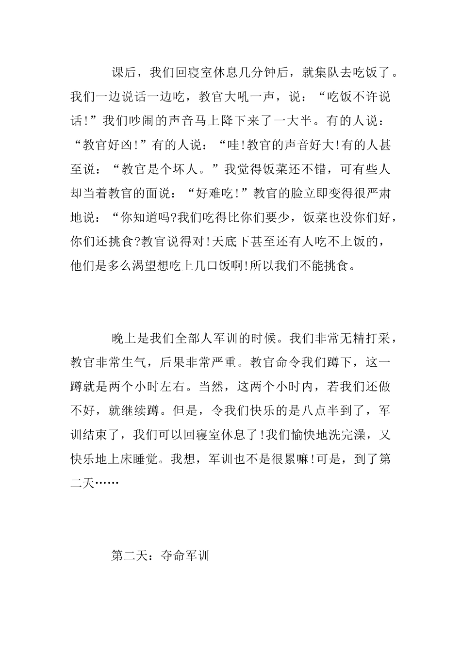 2025年中学生军训感想_第2页