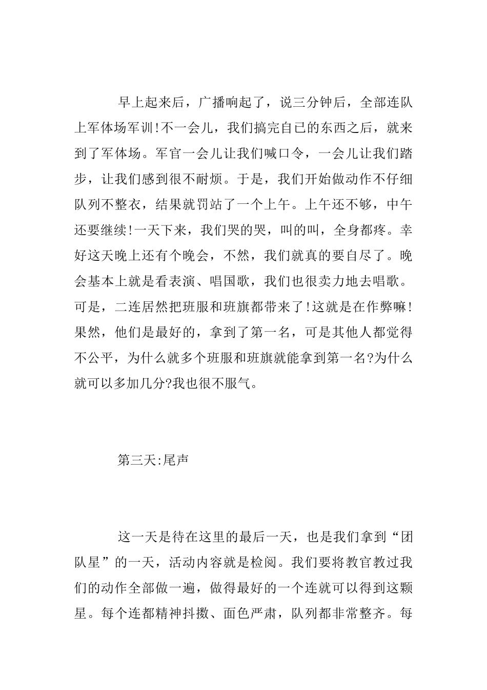 2025年中学生军训感想_第3页
