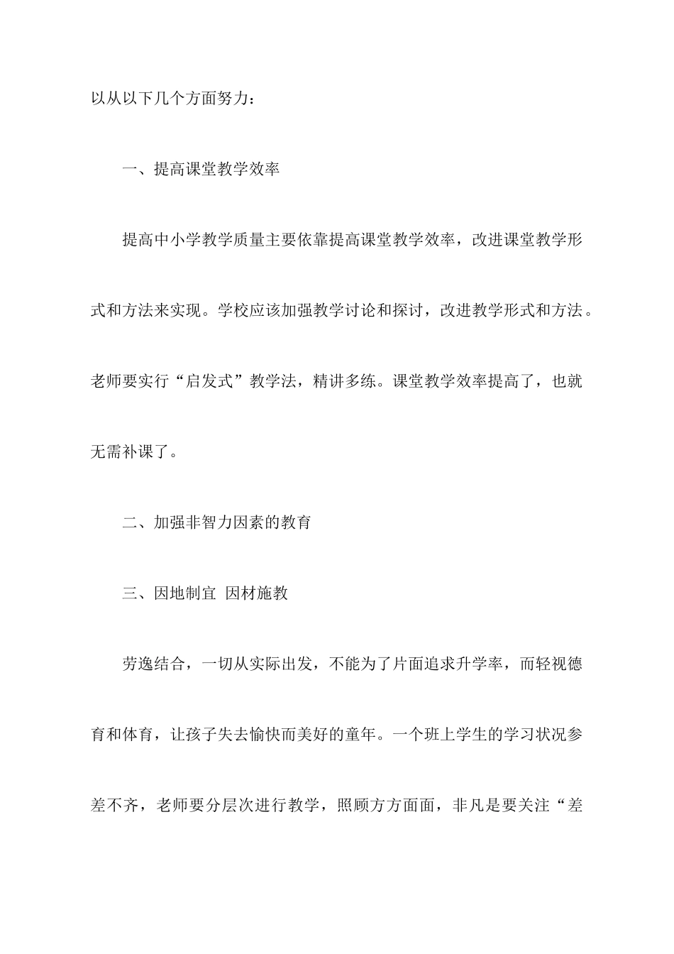 2025年中小学减负增效心得体会_第2页