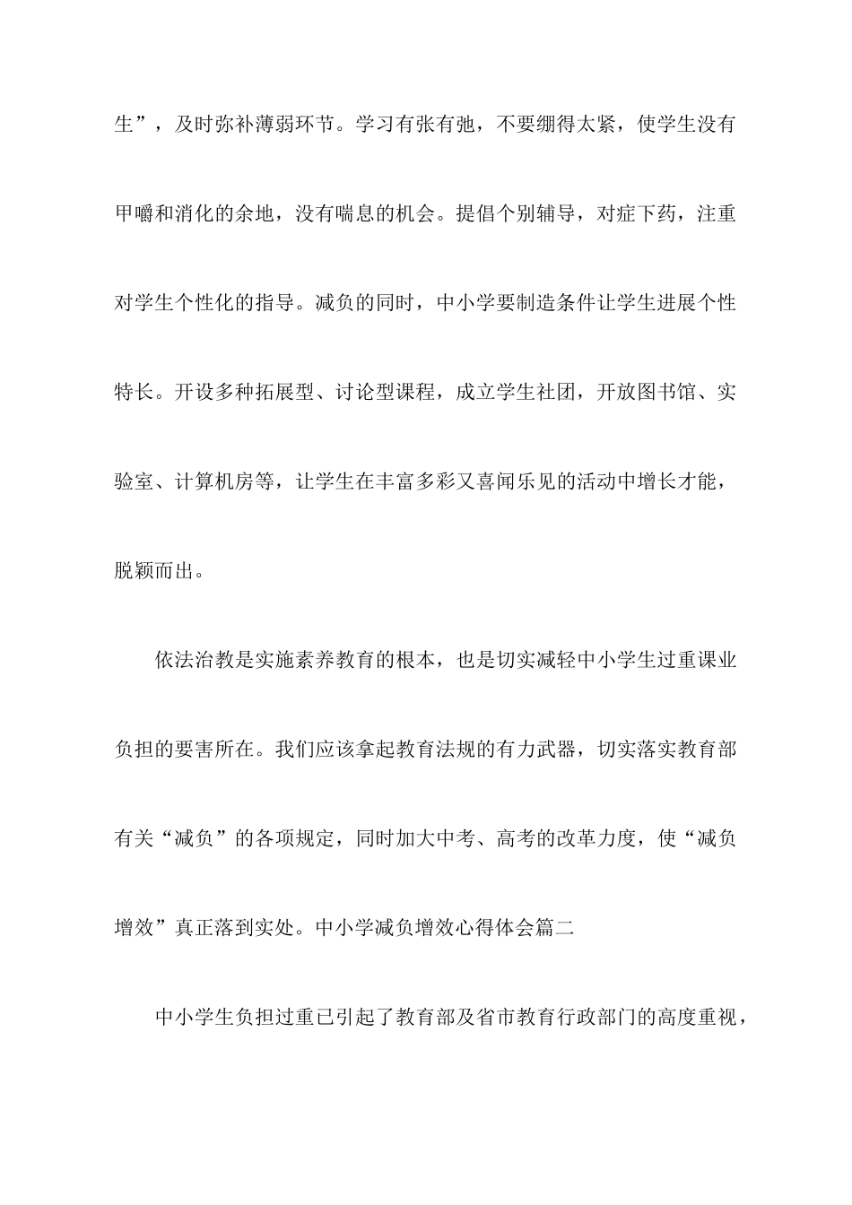 2025年中小学减负增效心得体会_第3页