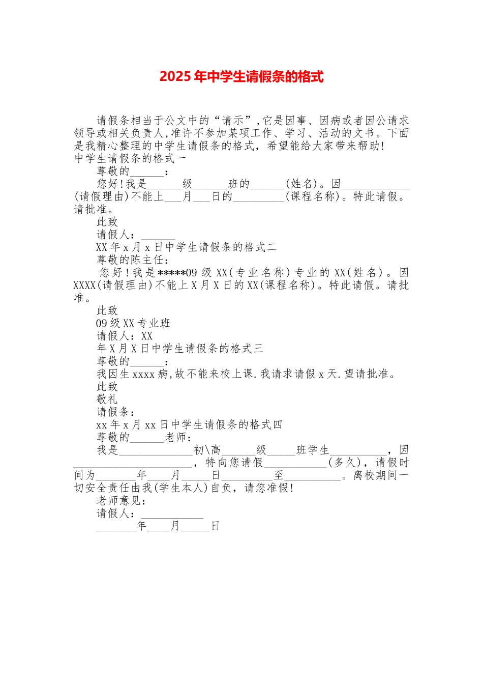 2025年中学生请假条的格式_第1页