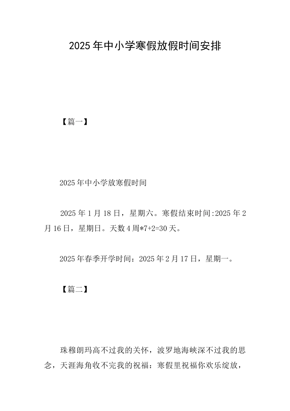 2025年中小学寒假放假时间安排_第1页