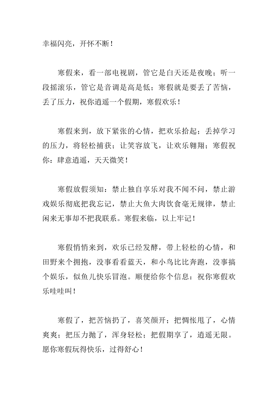 2025年中小学寒假放假时间安排_第2页