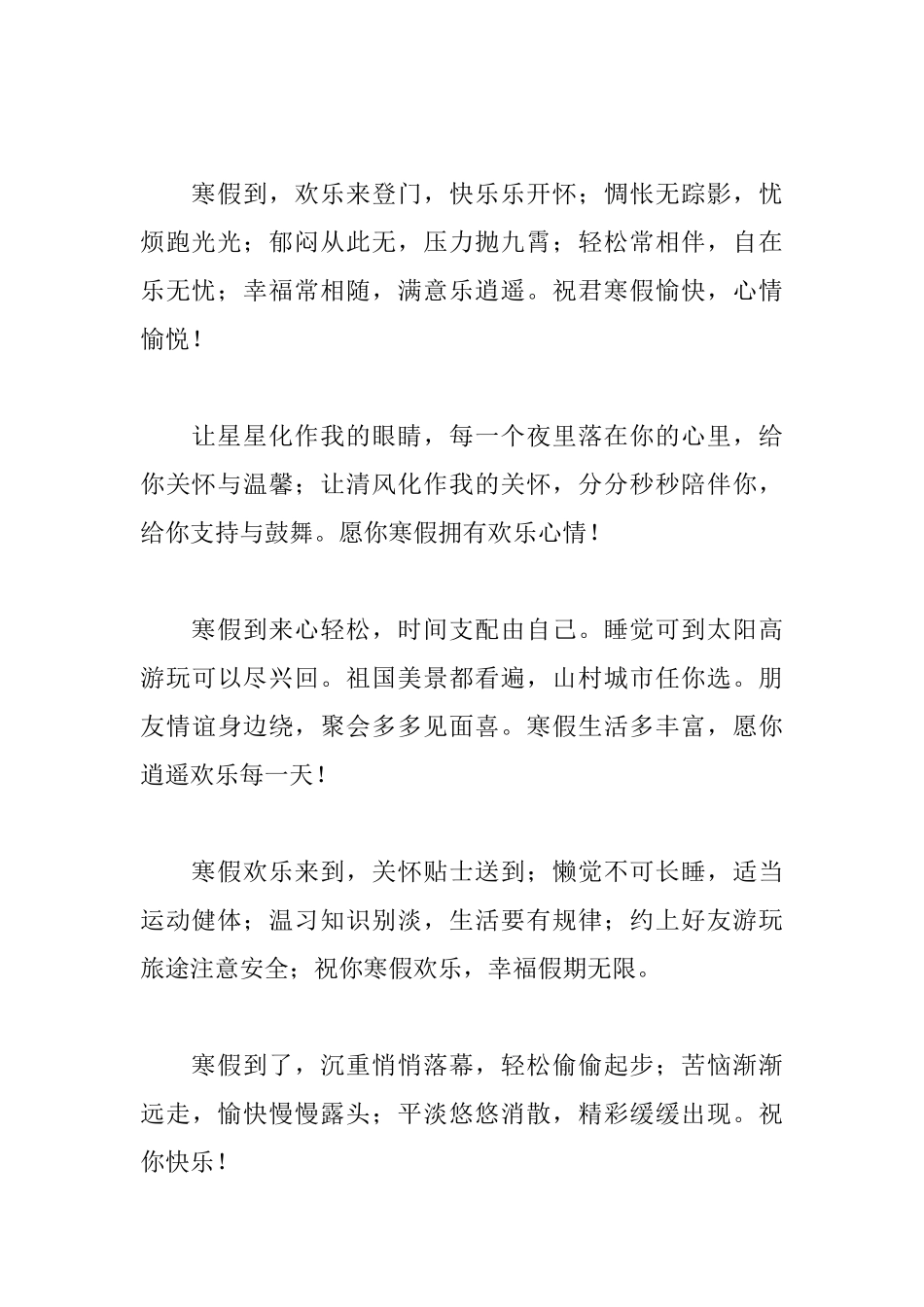 2025年中小学寒假放假时间安排_第3页