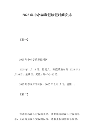 2025年中小学寒假放假时间安排