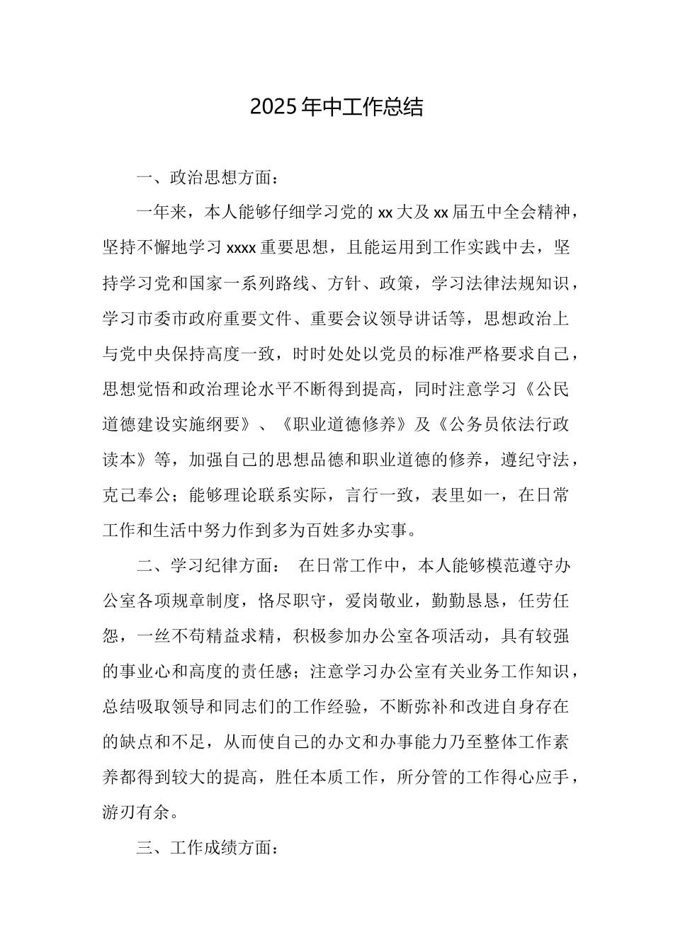 2025年中工作总结_第1页