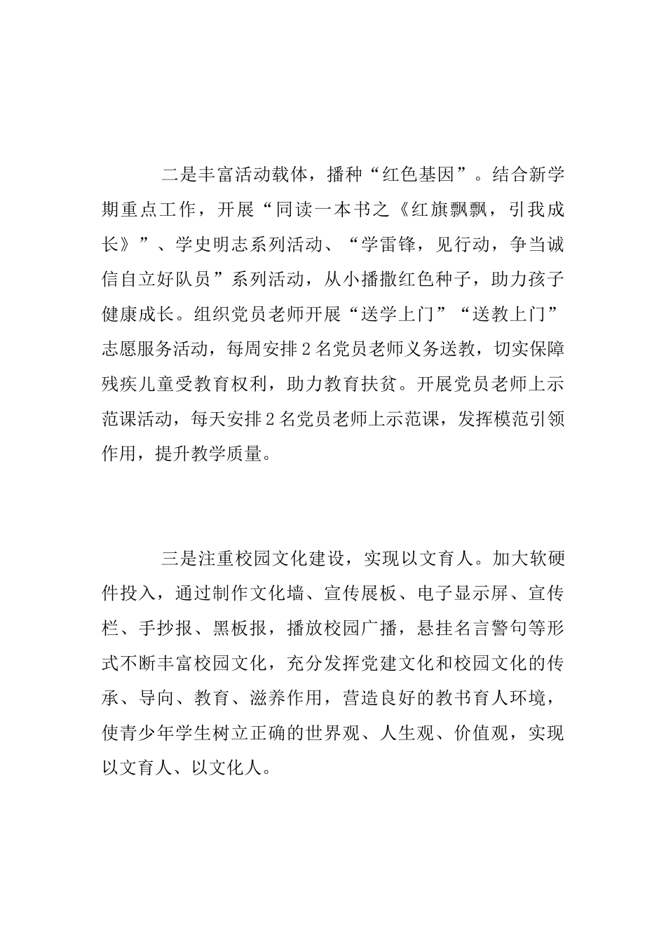 2025年中小学校党建工作总结_第3页