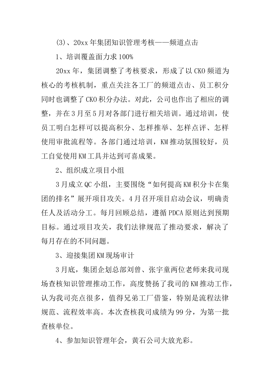 2025年中工作总结及下半年工作计划_第2页