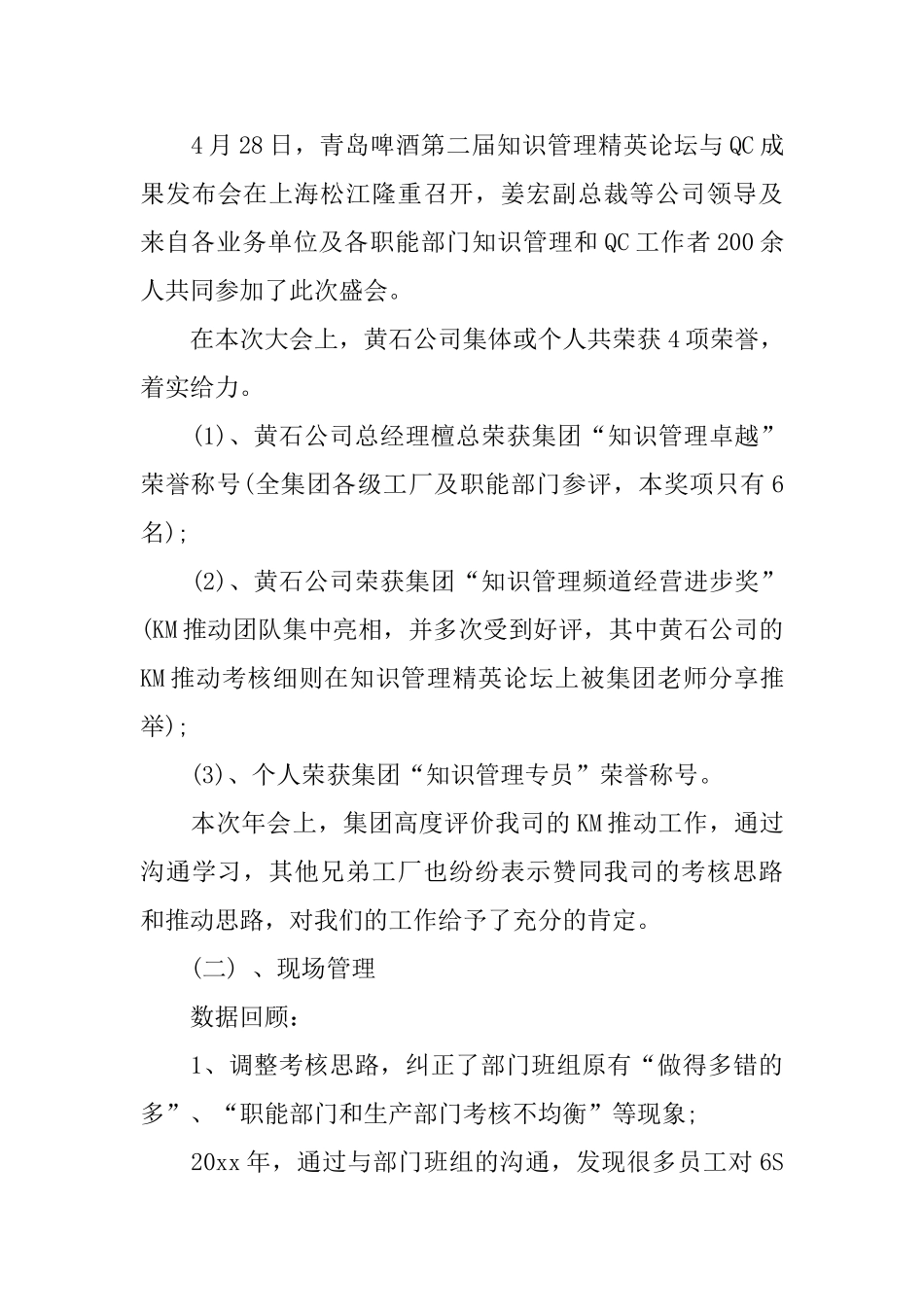 2025年中工作总结及下半年工作计划_第3页