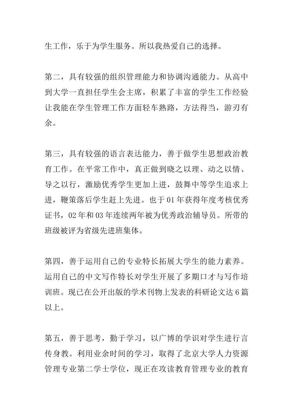 2025年中层干部竞聘演讲稿三篇_第2页