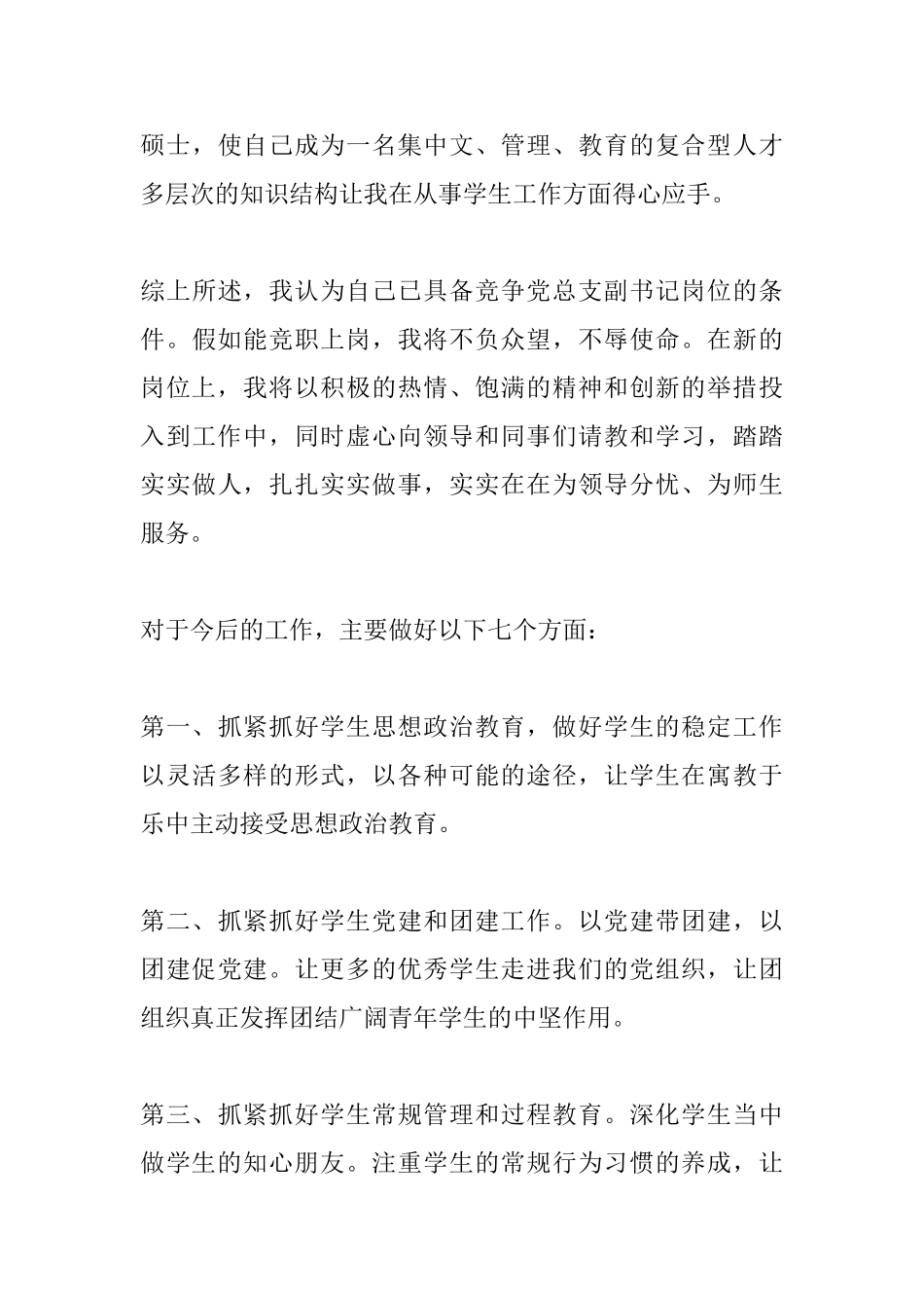 2025年中层干部竞聘演讲稿三篇_第3页