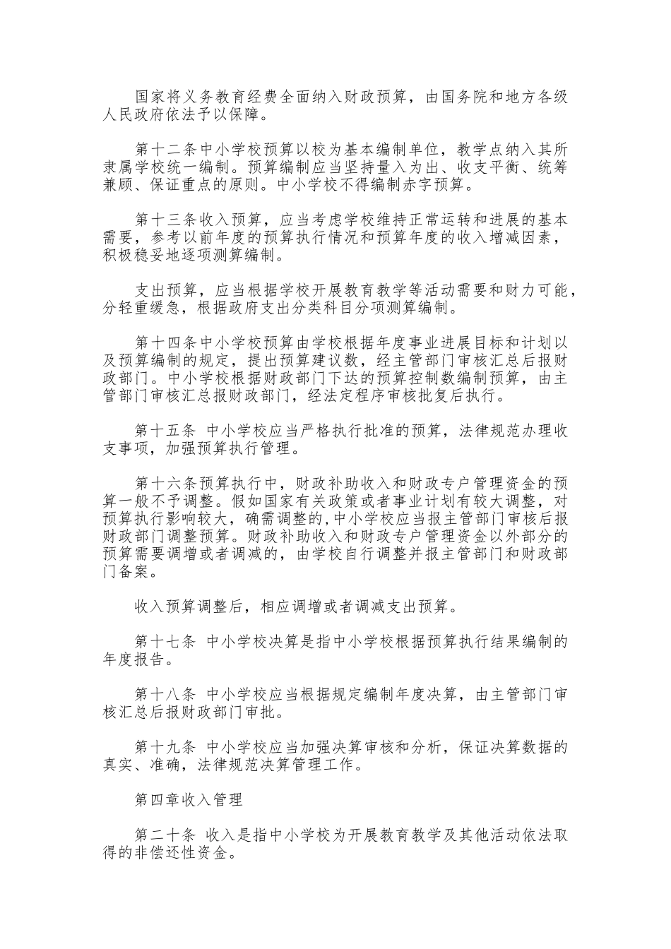 2025年中小学校财务制度_第3页