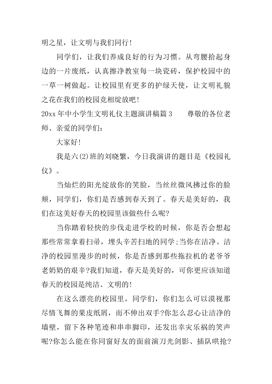 2025年中小学生文明礼仪主题演讲稿_第3页