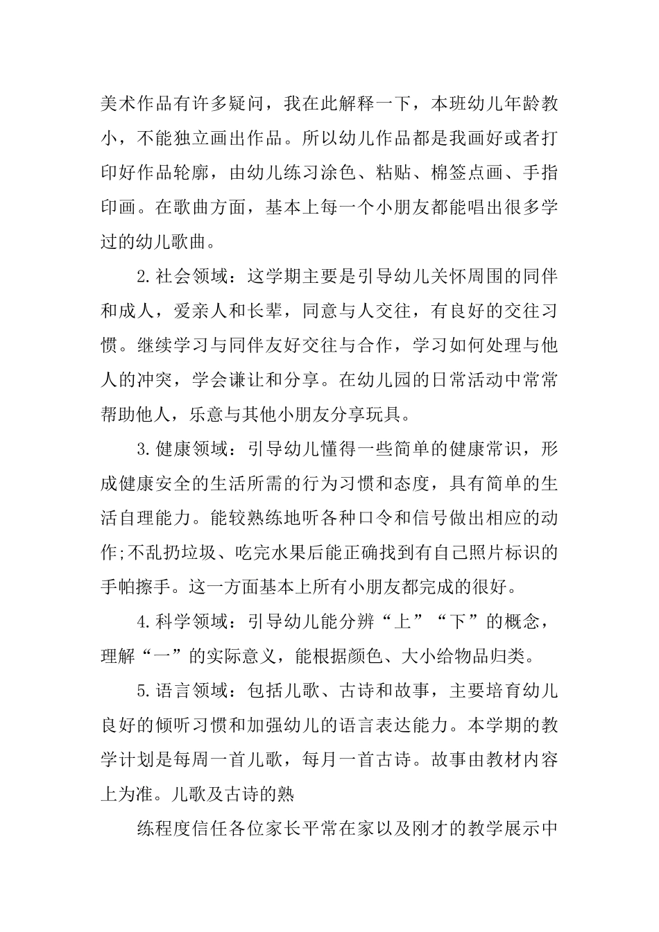 2025年中班上学期家长会发言稿_第3页