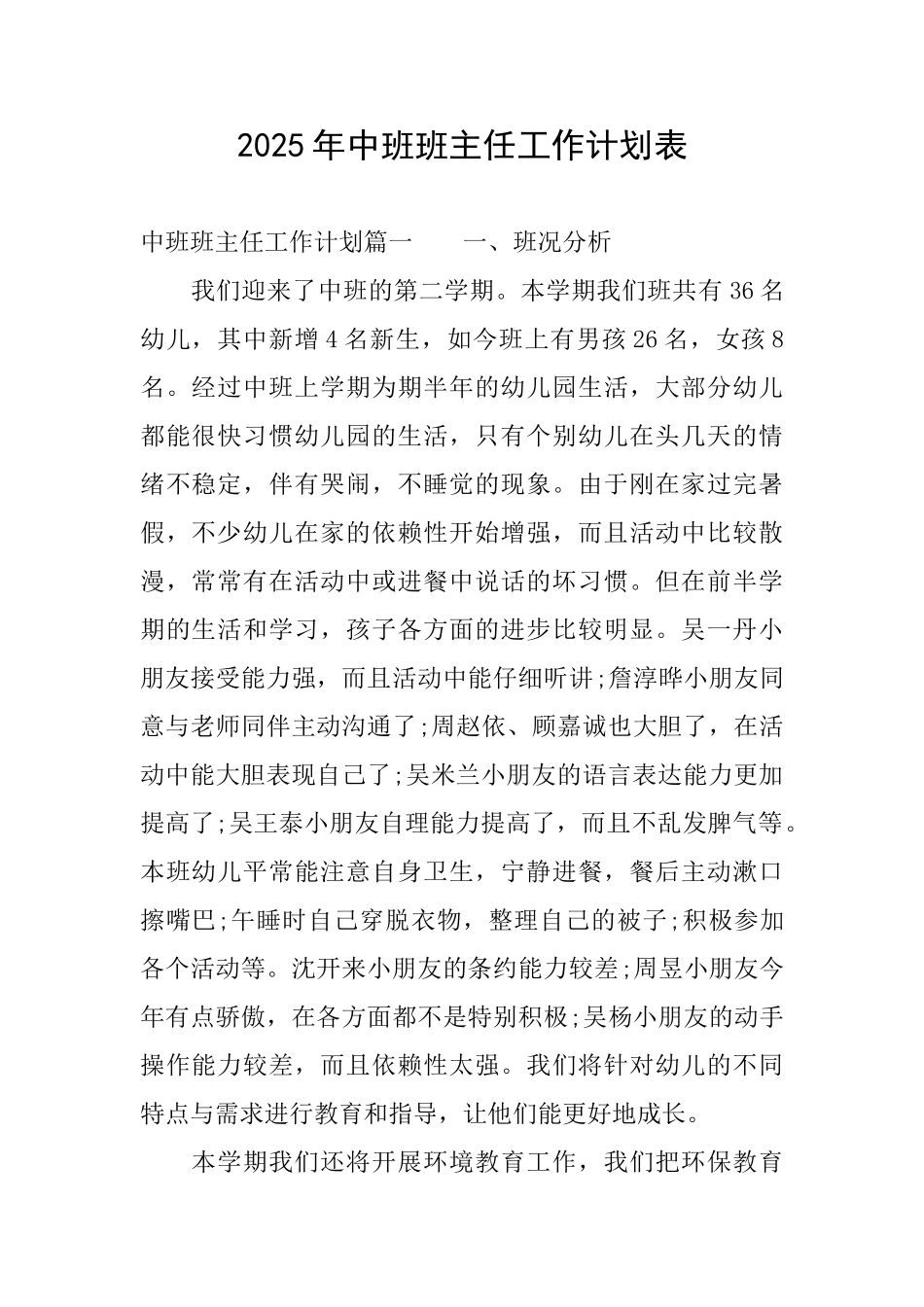 2025年中班班主任工作计划表_第1页
