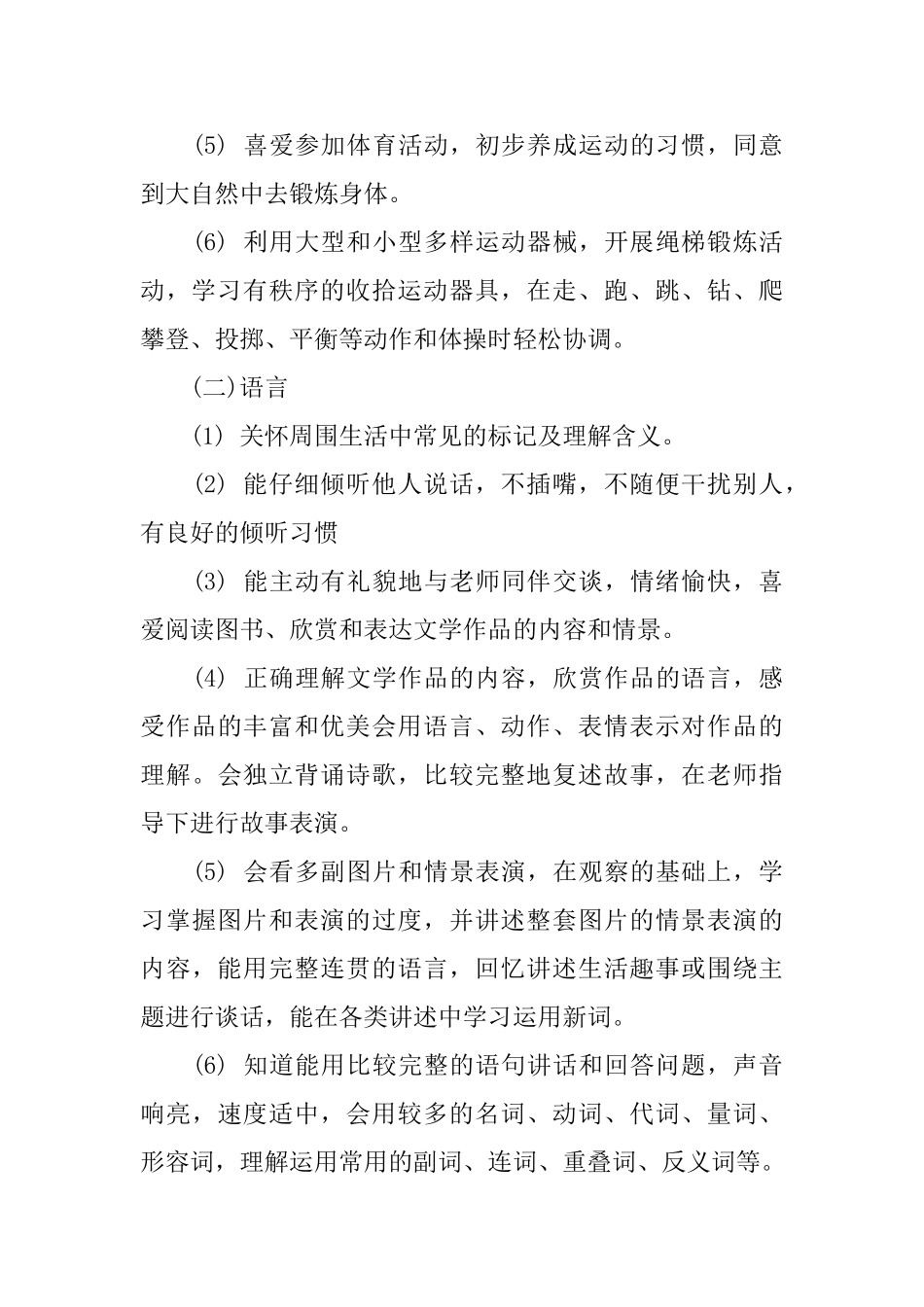 2025年中班班主任工作计划表_第3页