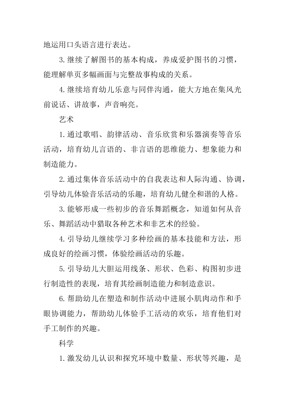 2025年中班下学期计划_第2页