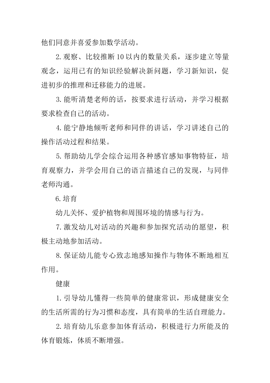 2025年中班下学期计划_第3页