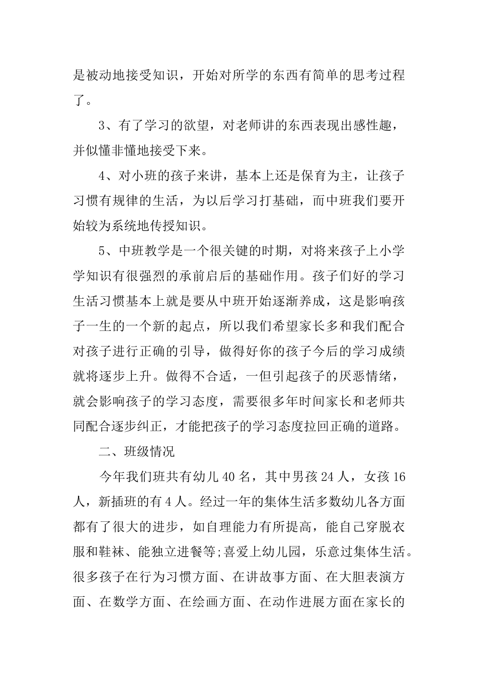 2025年中班上学期家长会发言稿范文_第2页