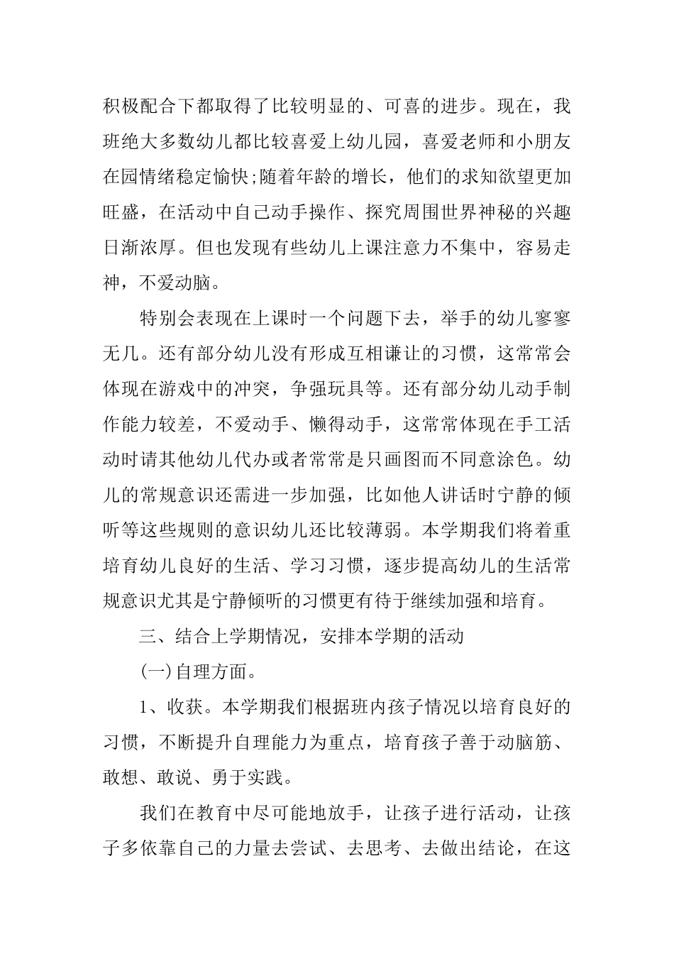 2025年中班上学期家长会发言稿范文_第3页