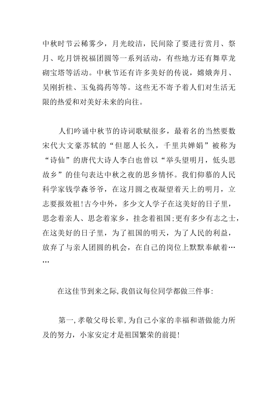 2025年中秋节国旗下演讲稿发言稿三篇_第2页