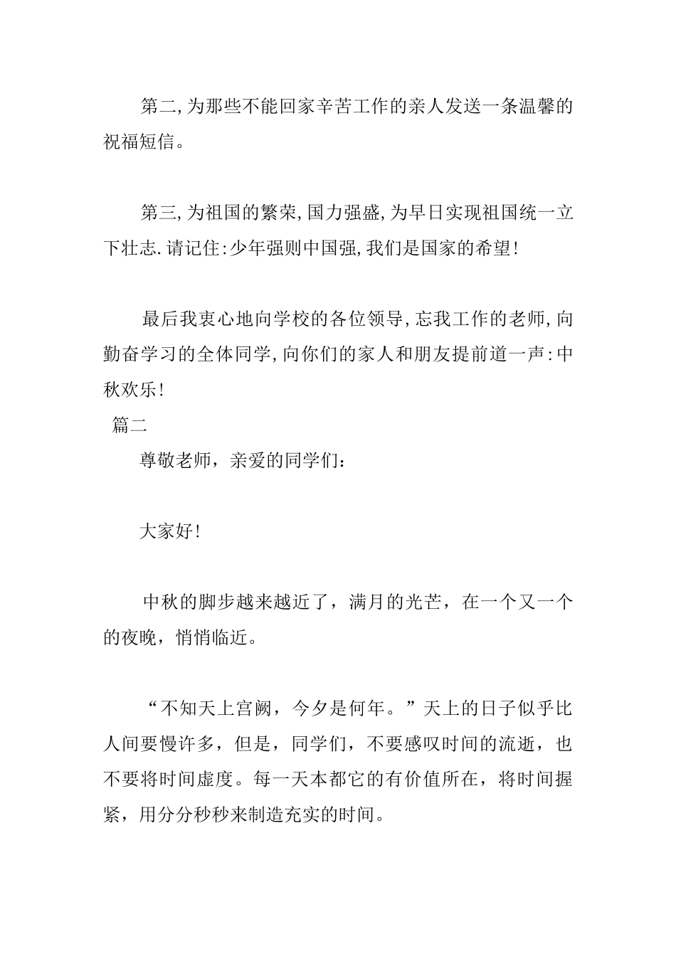 2025年中秋节国旗下演讲稿发言稿三篇_第3页